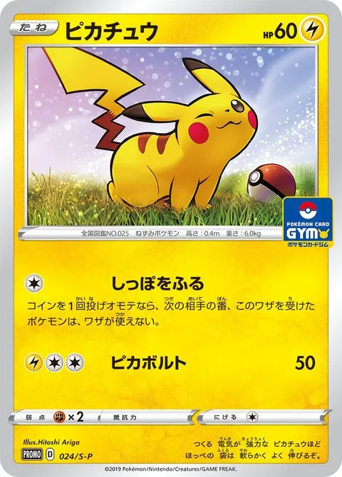 Pikachu [Tail Whip | Pika Volt]