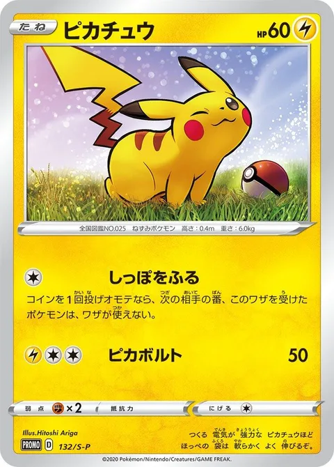 Pikachu [Tail Whip | Pika Bolt]