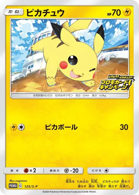 Pikachu [Pika Ball]