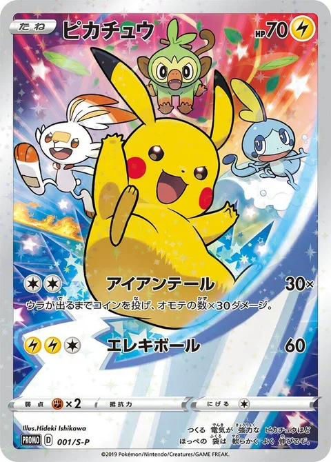 Pikachu [Iron Tail | Electro Ball]