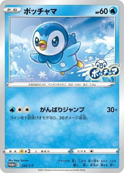 Piplup [Tenacious Jump]
