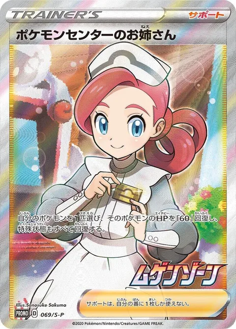 Pokémon Center Lady