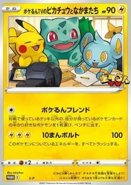 Pokérun Channel's Pikachu & Friends [Pokérun Friend | Thunderbolt]