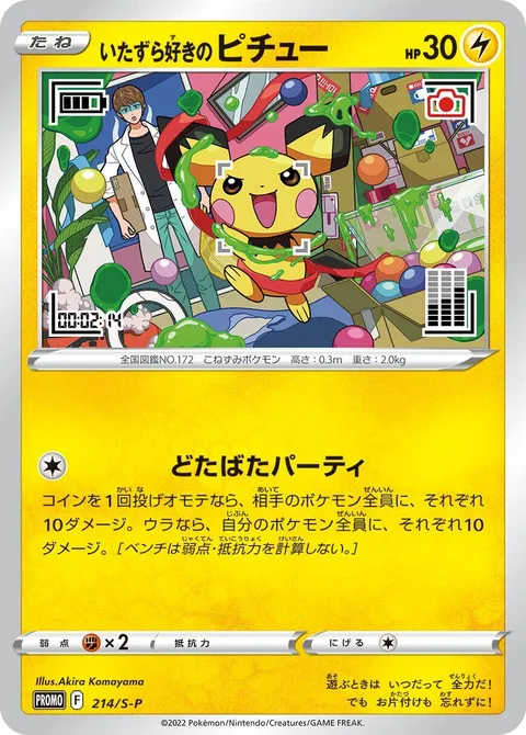 Mischievous Pichu [Panic Party]
