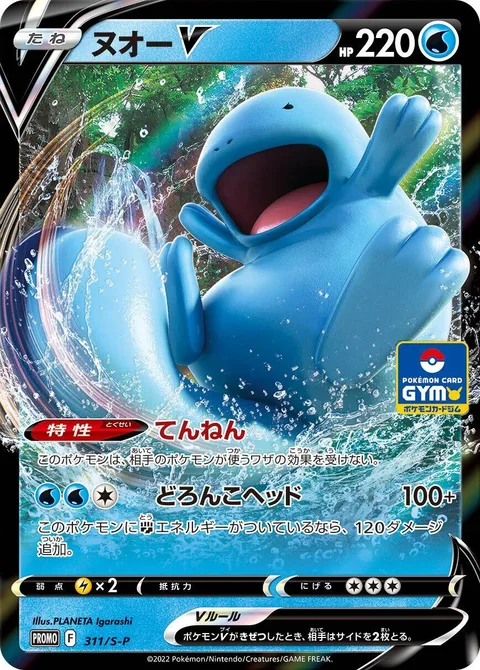 Quagsire V [Unaware | Muddy Noggin]