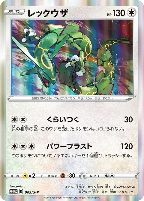 Rayquaza [Jaw Lock | Power Blast]