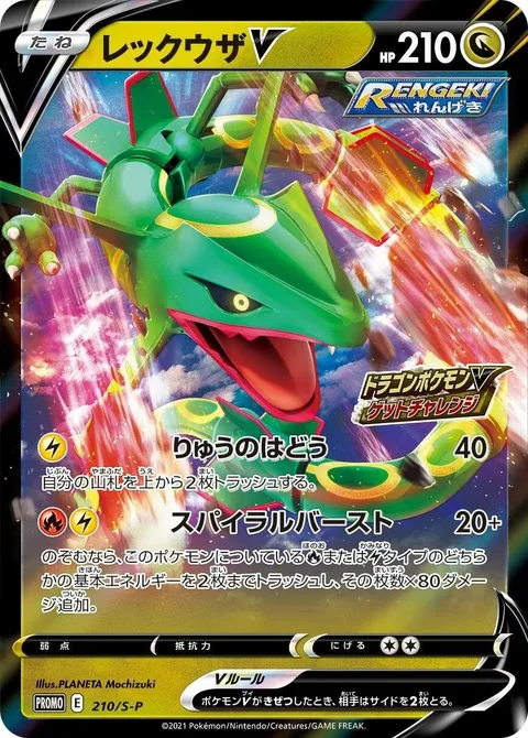 Rayquaza V [Dragon Pulse | Spiral Burst]