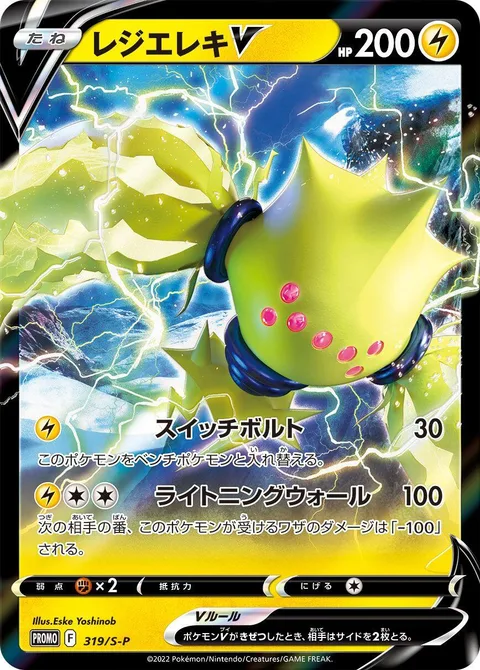 Regieleki V [Switching Bolt | Lightning Wall]