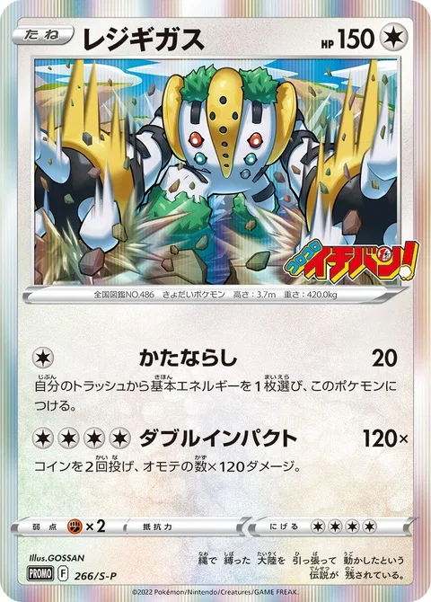 Regigigas [Limber Up | Double Impact]