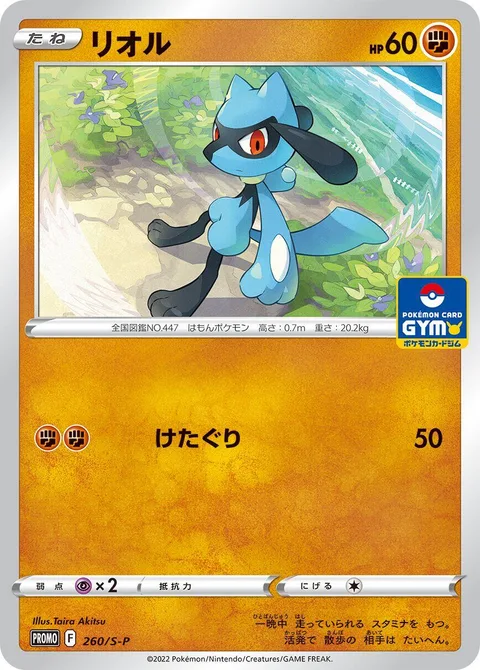 Riolu [Low Kick]