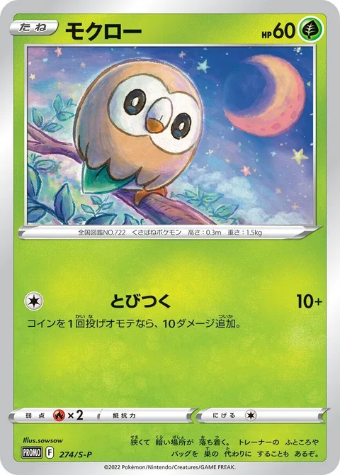 Rowlet [Jump On]