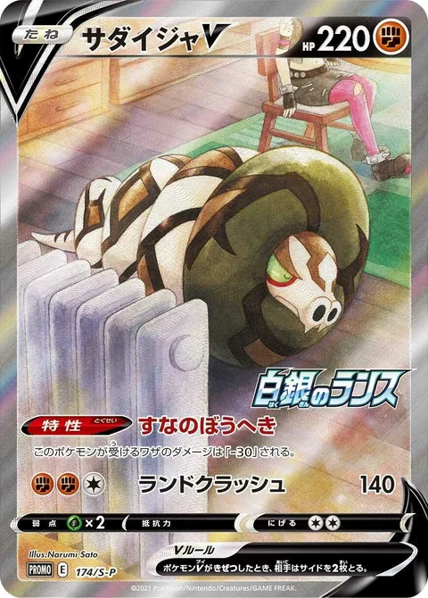 Sandaconda V [Wall of Sand | Land Crush]