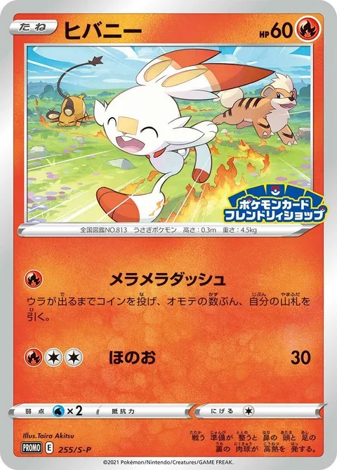 Scorbunny [Flaring Dash | Ember]