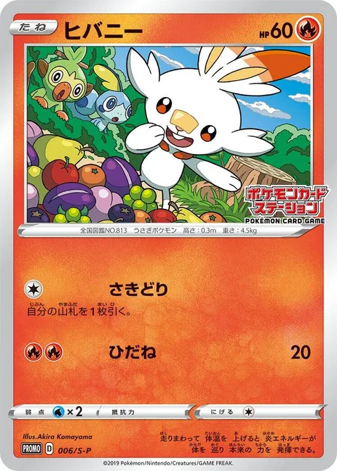 Scorbunny [Me First | Live Coal]