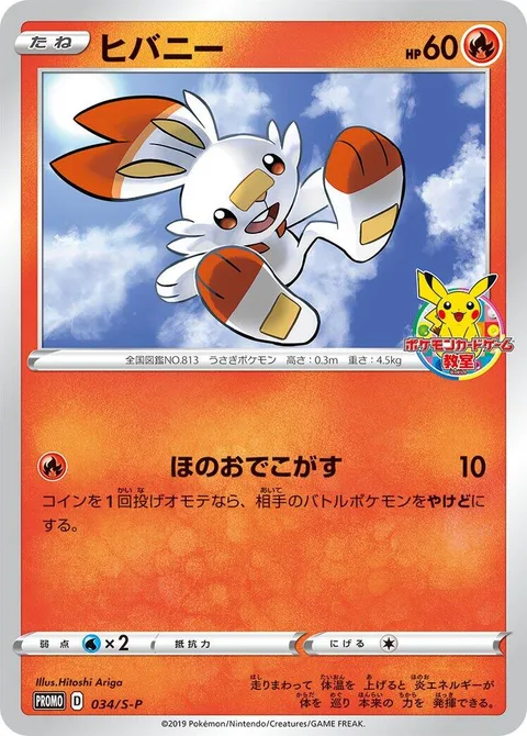 Scorbunny [Super Singe]