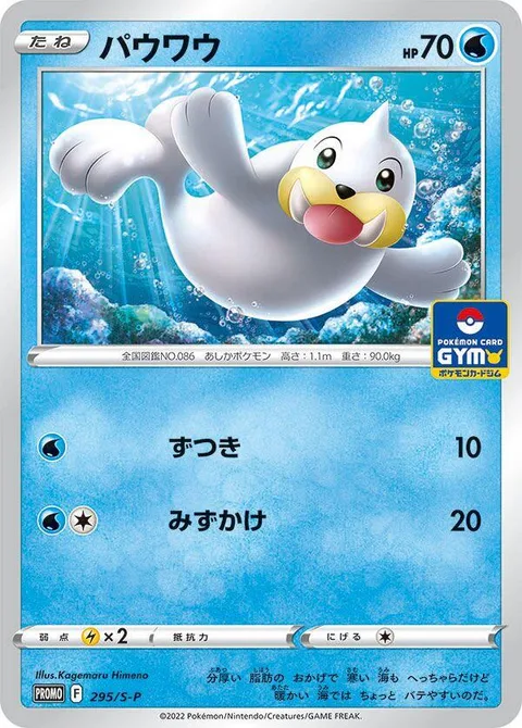 Seel [Headbutt | Wave Splash]
