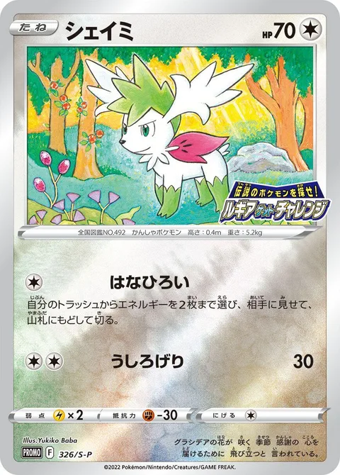 Shaymin [Gather Flowers | Rear Kick]