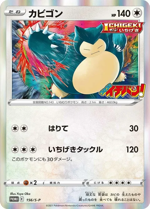 Snorlax [Slap Push | Single Strike Tackle]
