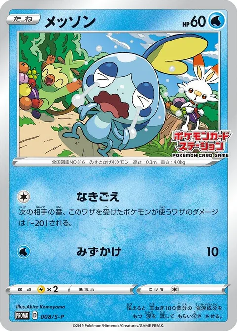 Sobble [Growl | Rain Splash]