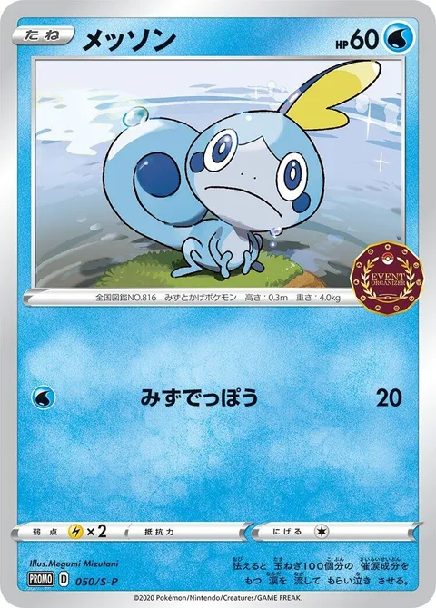 Sobble [Water Gun]