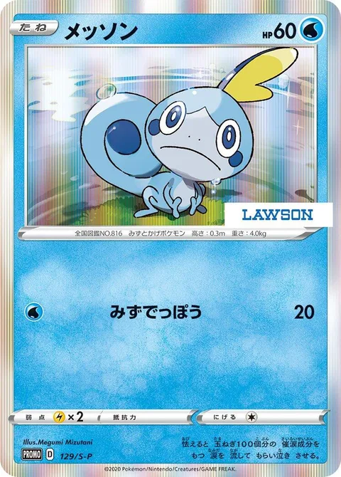Sobble [Water Gun]
