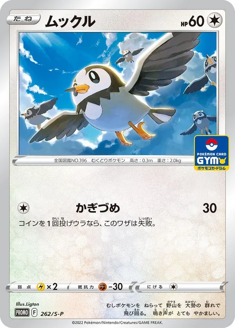 Starly [Claw]