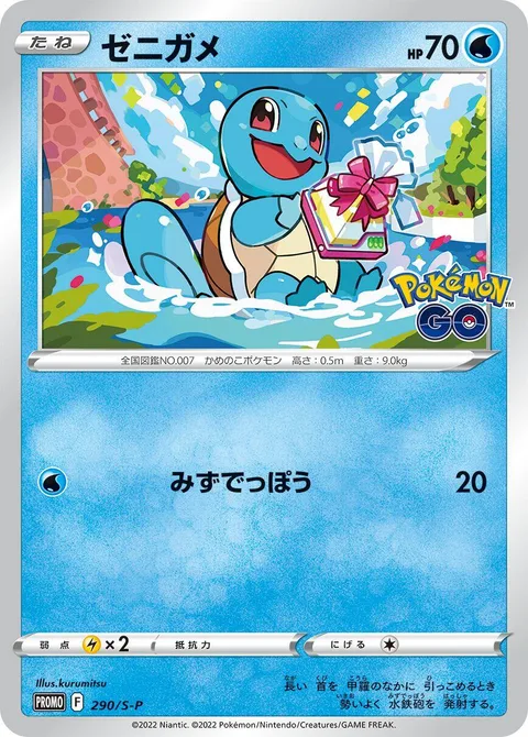 Squirtle [Water Gun]