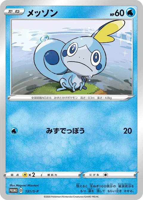 Sobble [Water Gun]