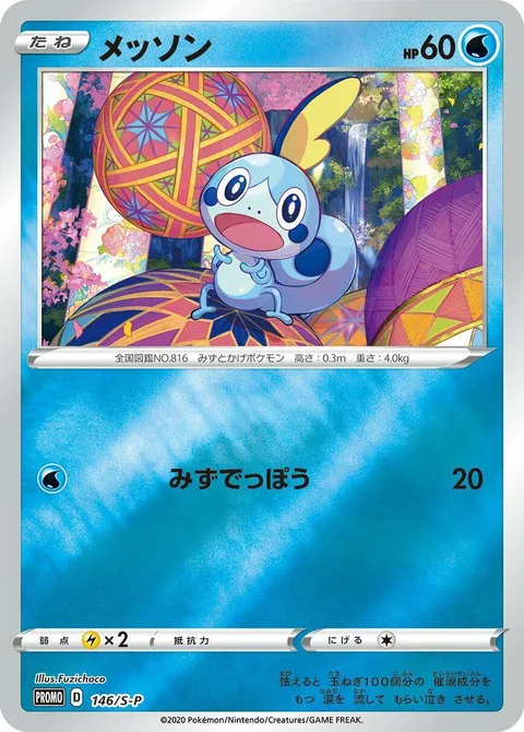 Sobble [Water Gun]