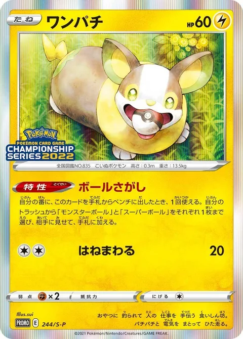Yamper [Ball Search | Flop]