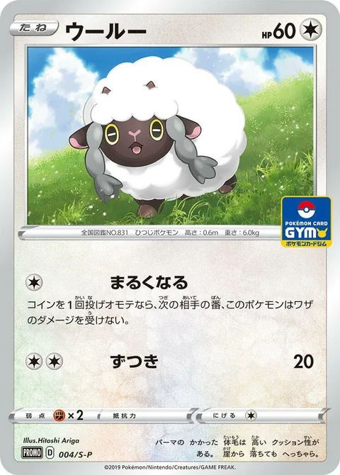 Wooloo [Defense Curl | Headbutt]