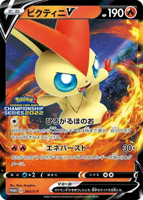 Victini V [V Bullet | Flare Shot]