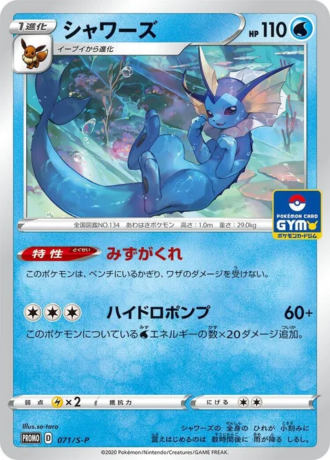 Vaporeon [Watery Shroud | Hydro Pump]