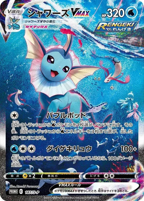 Vaporeon VMAX [Bubble Pod | Max Torrent]