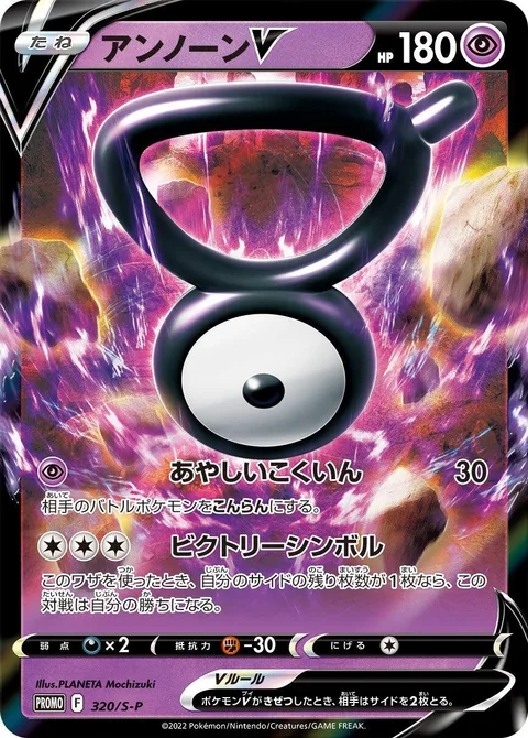 Unown V [Shady Stamp | Victory Symbol]