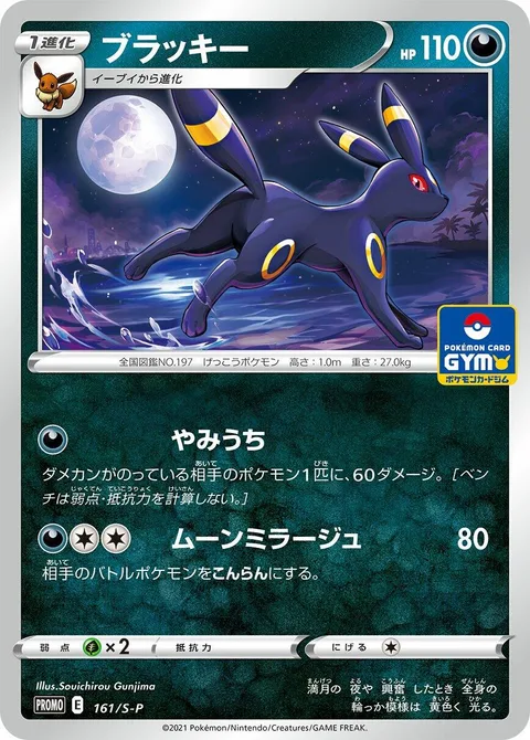 Umbreon [Blindside | Moon Mirage]