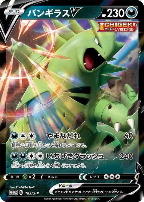Tyranitar V [Cragalanche | Single Strike Crush]