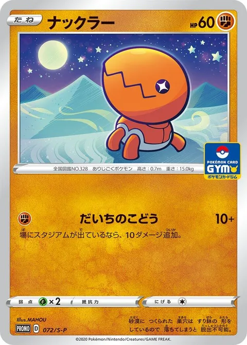 Trapinch [Land's Pulse]
