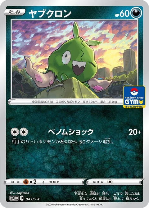 Trubbish [Venoshock]