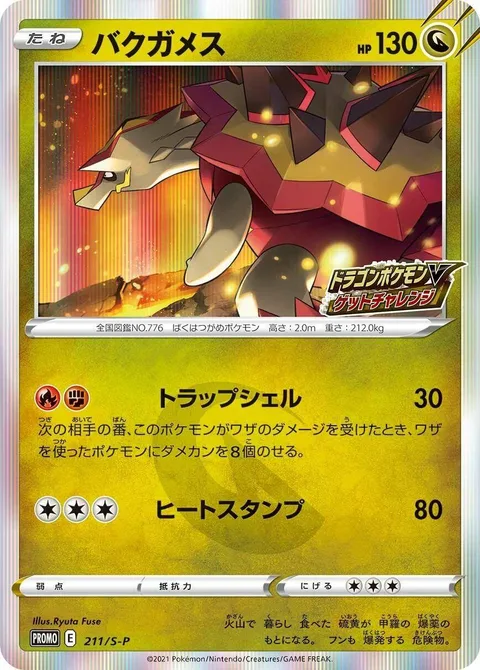 Turtonator [Shell Trap | Heat Crash]