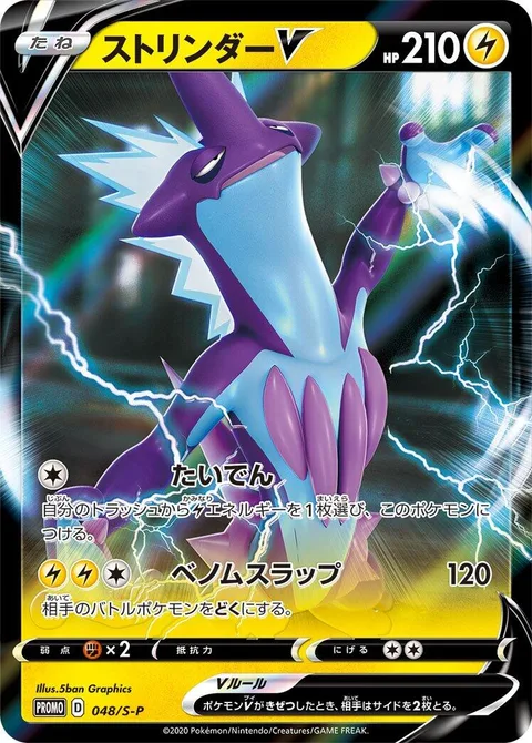Toxtricity V [Energize | Venom Slap]