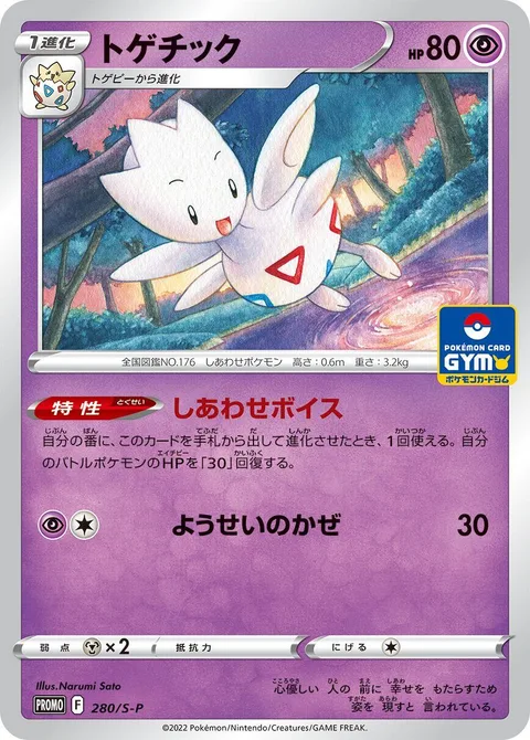 Togetic [Voice of Happiness | Fairy Wind]