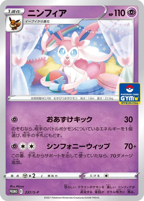 Sylveon [Time Out Kick | Symphony Whip]