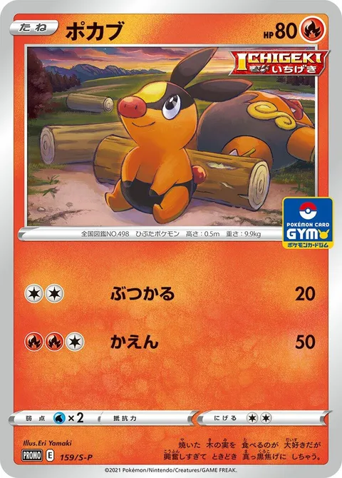 Tepig [Ram | Combustion]