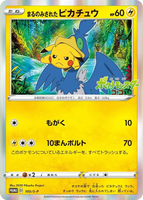 Swallowed Up Pikachu [Squirm | Thunderbolt]