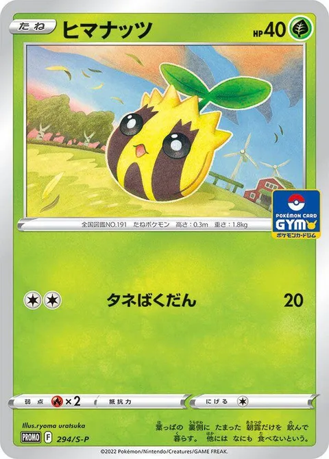 Sunkern [Seed Bomb]