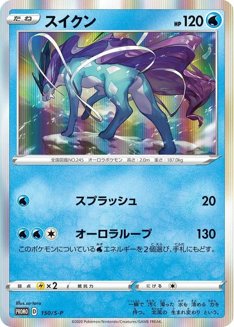 Suicune [Wave Splash | Aurora Loop]