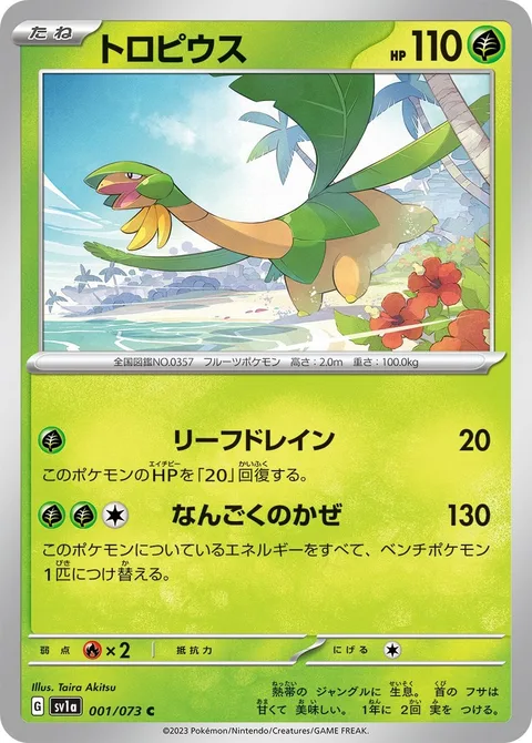 Tropius [Leaf Drain | Tropic Breeze]