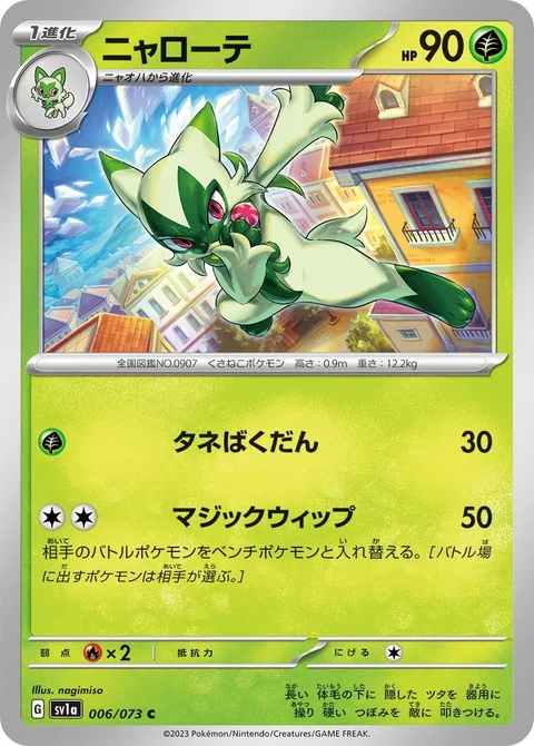 Floragato [Seed Bomb | Magic Whip]