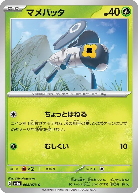 Nymble [Slight Splash | Bug Bite]